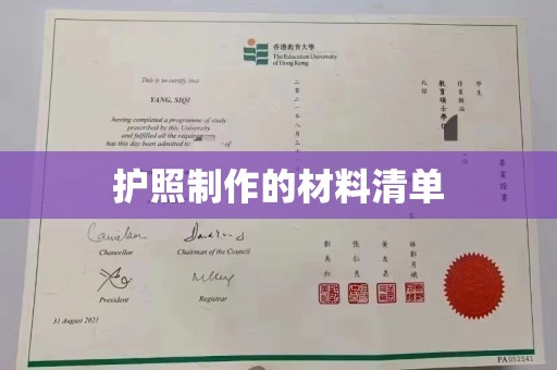 坪林护照制作的材料清单