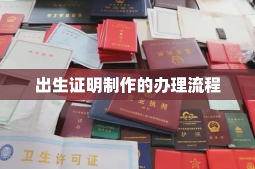 昂仁出生证明制作的办理流程
