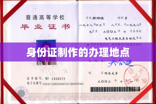 布拖身份证制作的办理地点
